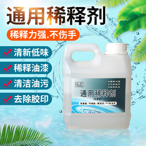 安全环保稀释剂去胶去污高效清除