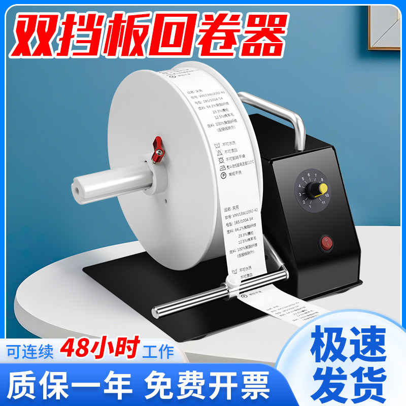标签回卷器全自动回卷机打印机条码标签纸回绕条码不干胶打印机配