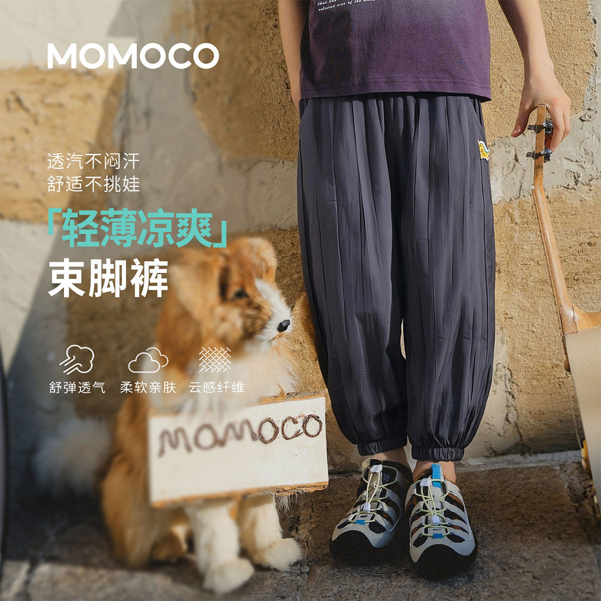 MOMOCO/玛米玛卡男童束脚裤2026夏季新款中大童薄款透气休闲裤潮