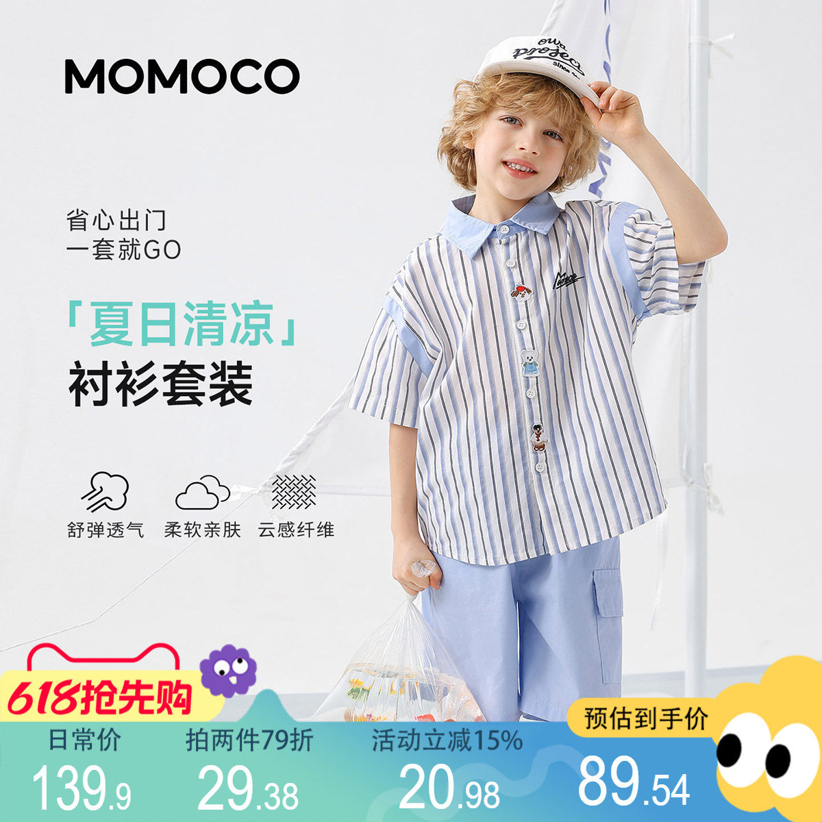 MOMOCO/玛米玛卡男童衬衫套装2026夏季新款中大童时尚纯棉两件套