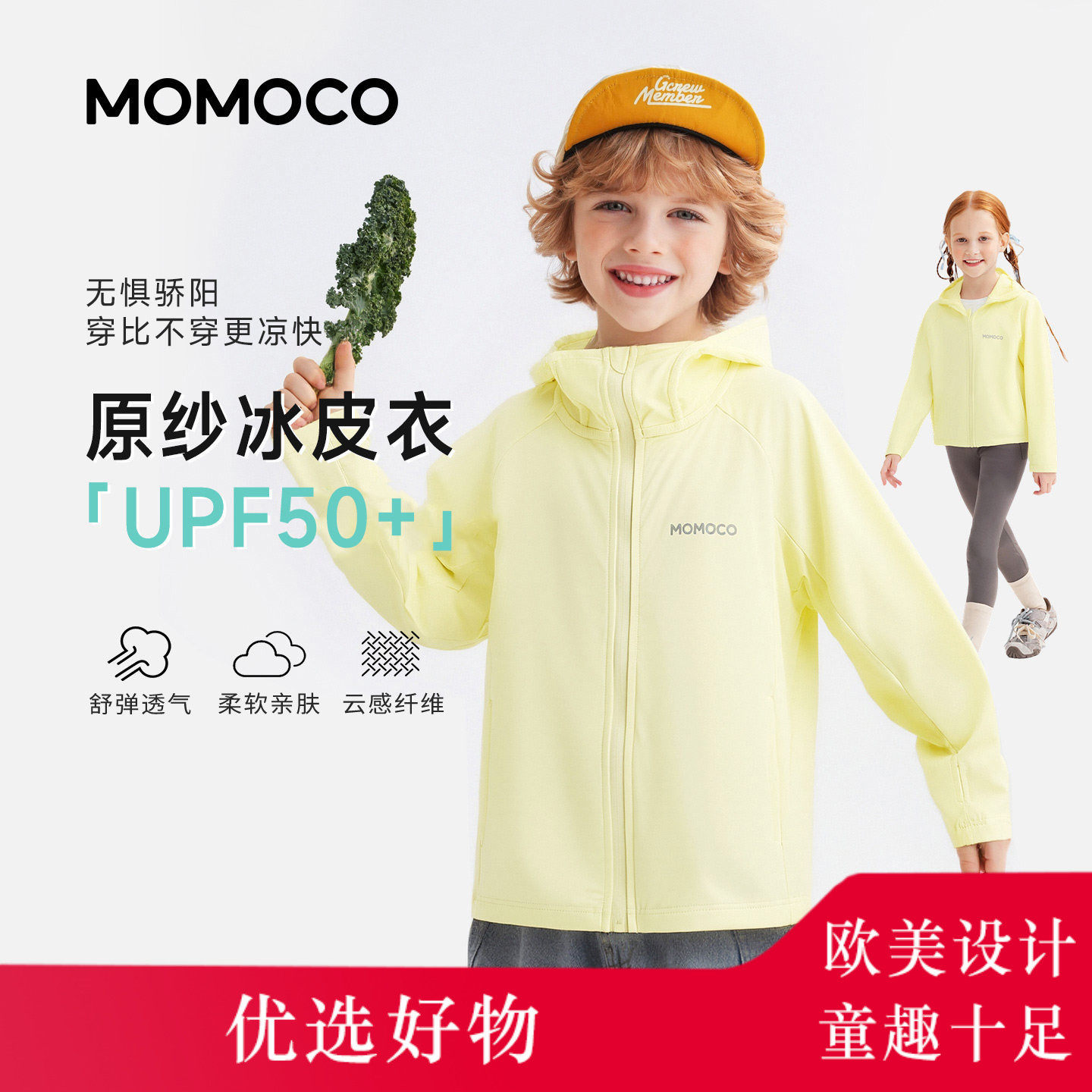 MOMOCO/玛米玛卡男女童防晒衣2026夏季外套凉感速干透气户外度假