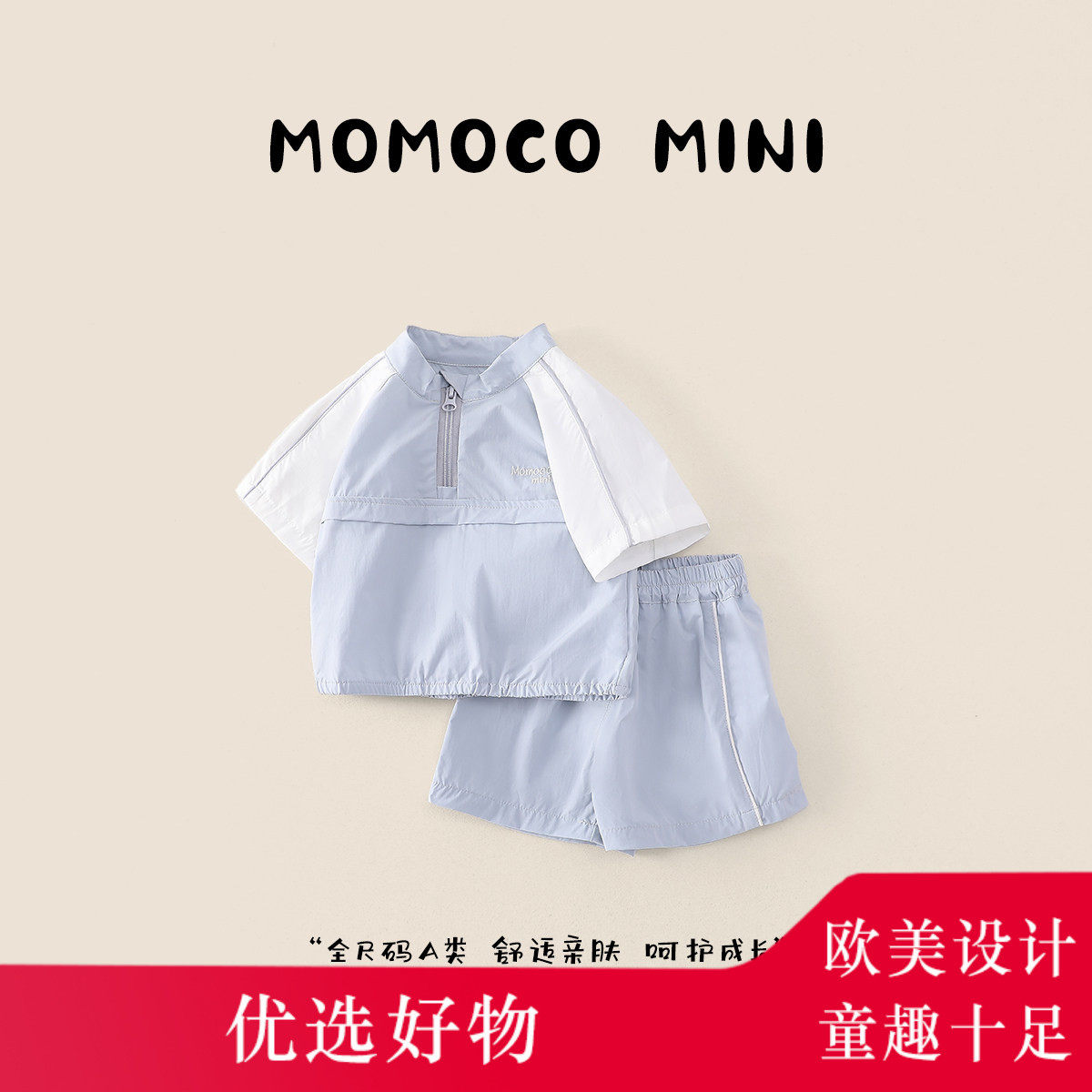 MOMOCO/玛米玛卡男宝宝运动套装2026夏新款婴幼儿时尚休闲两件套