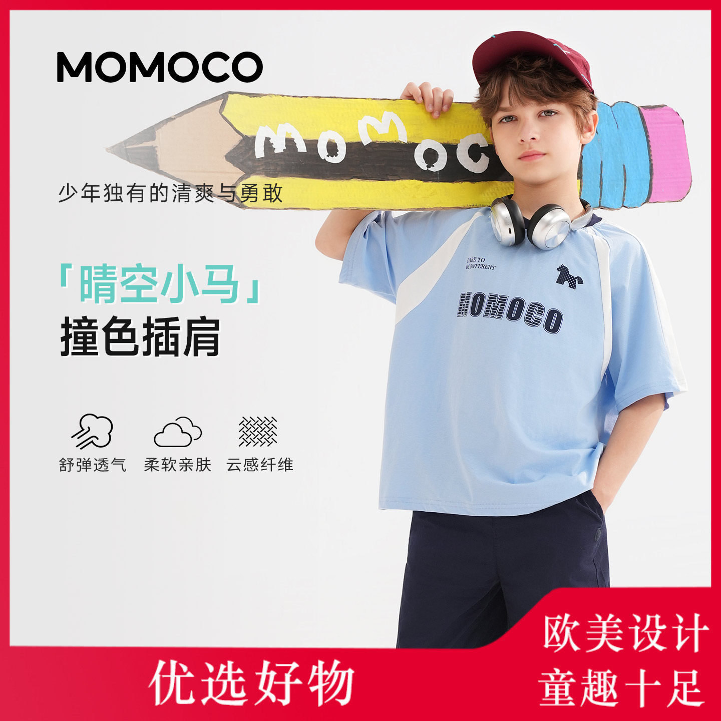 MOMOCO/玛米玛卡男童短袖棉T恤2026夏季新款中大童美式撞色五分袖