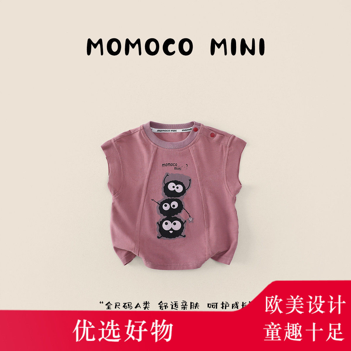 MOMOCO/玛米玛卡男宝宝背心