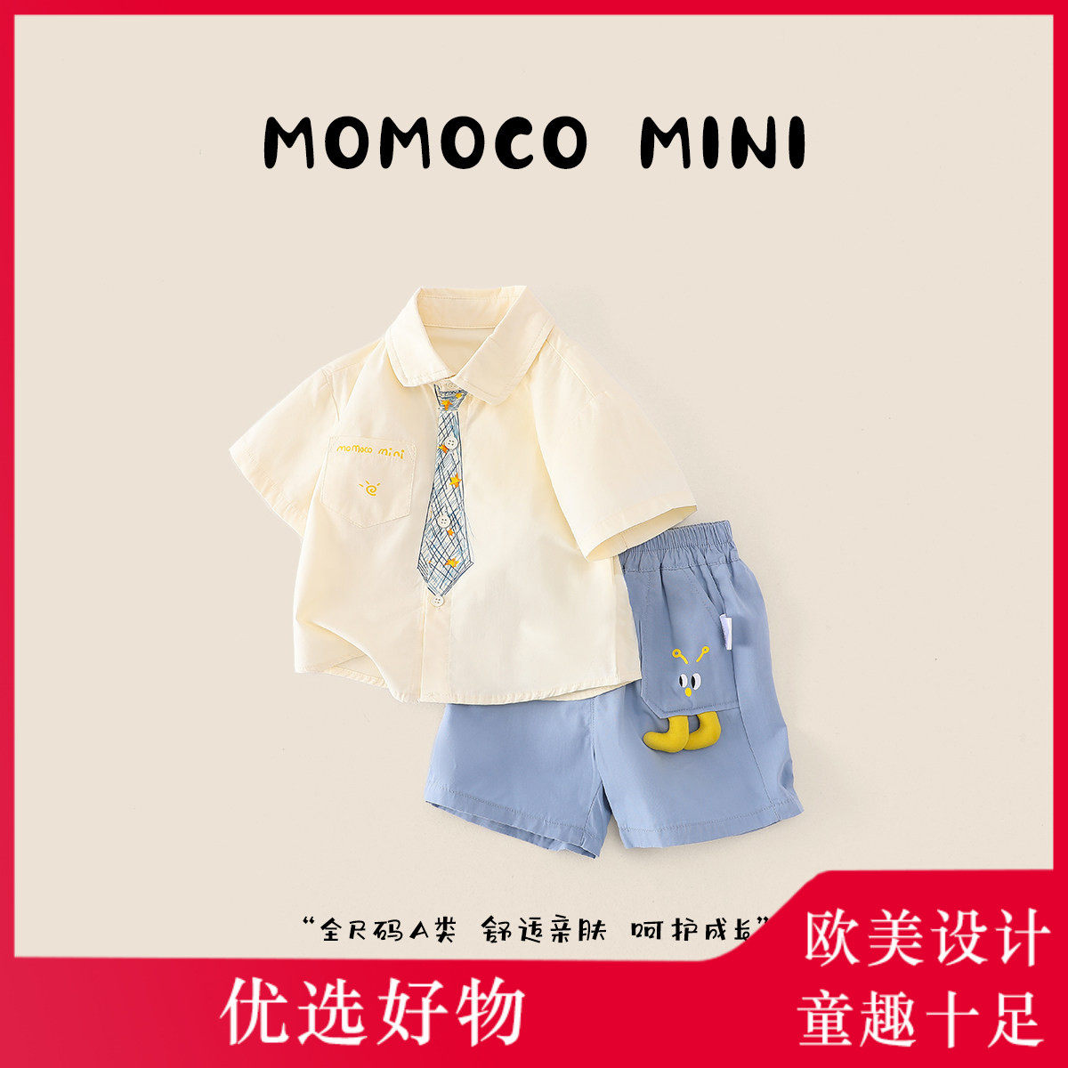 MOMOCO/玛米玛卡男宝宝衬衫套装2026夏新款婴幼儿纯棉时尚两件套