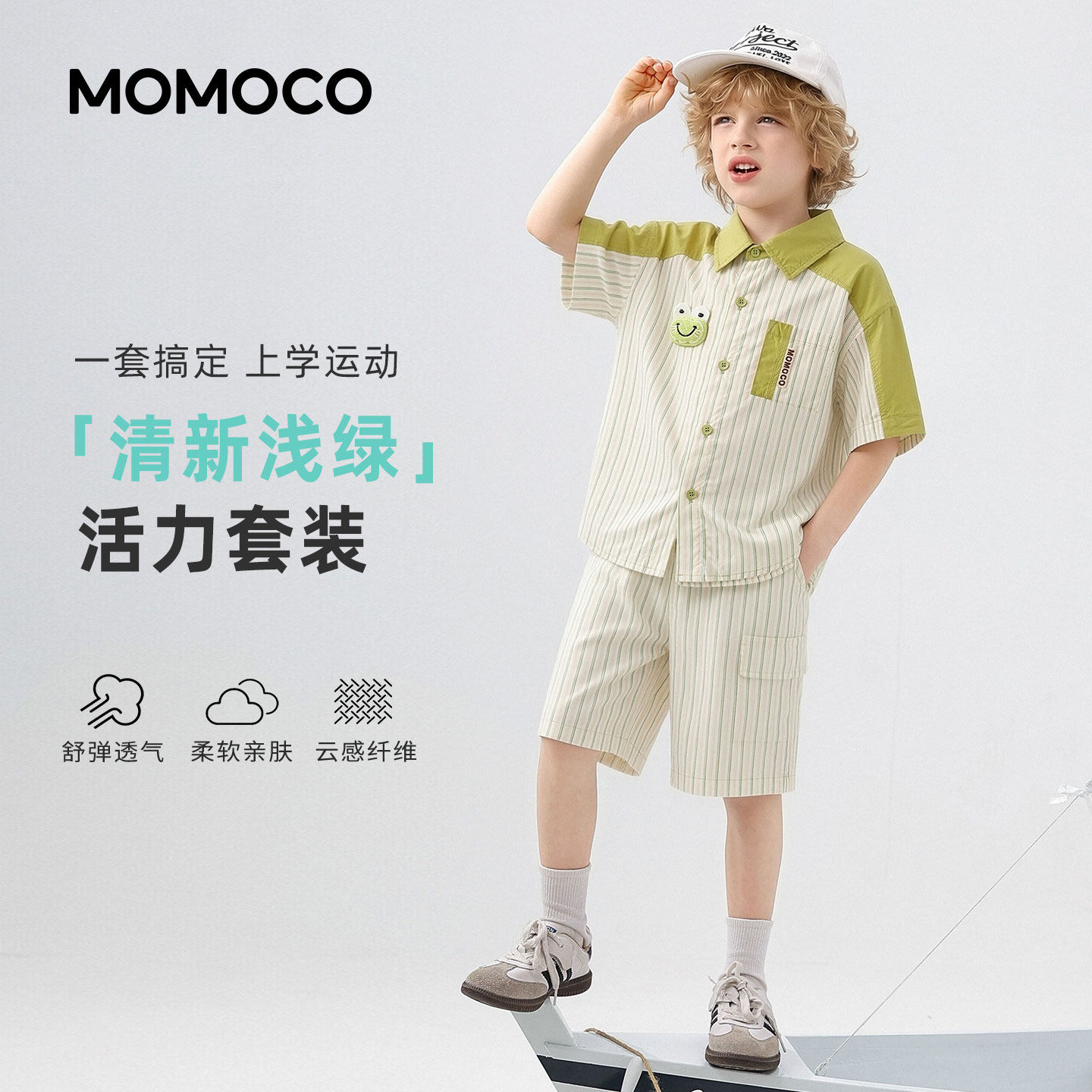 MOMOCO/玛米玛卡男童衬衫套装