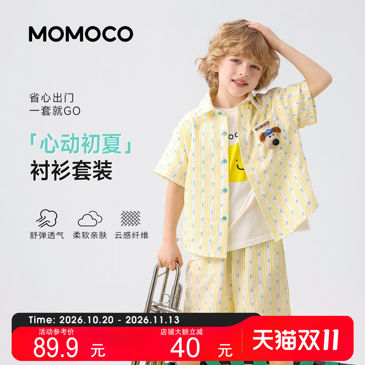 MOMOCO/玛米玛卡男童衬衫套装2026夏季新款中大童韩版时尚两件套