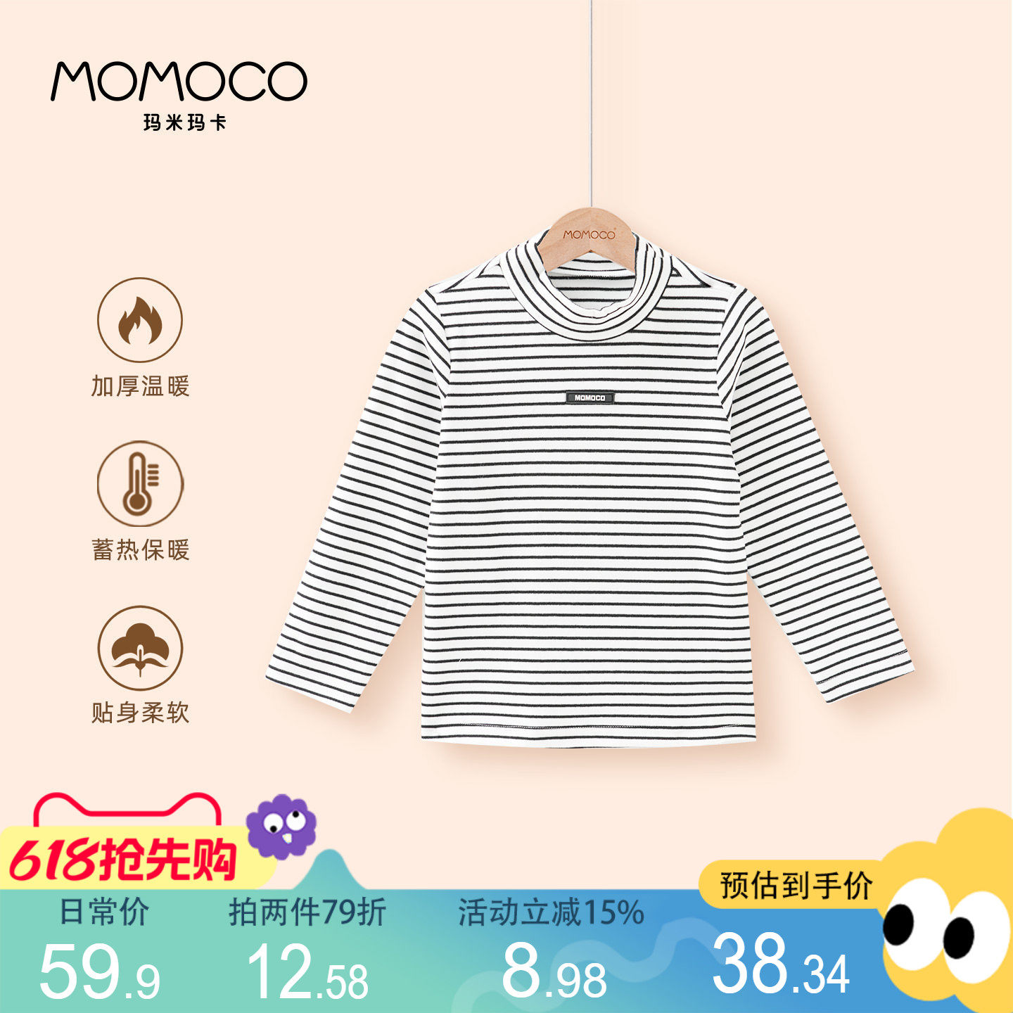MOMOCO/玛米玛卡童装2026冬季新款男宝宝条纹打底衫时尚内搭长袖
