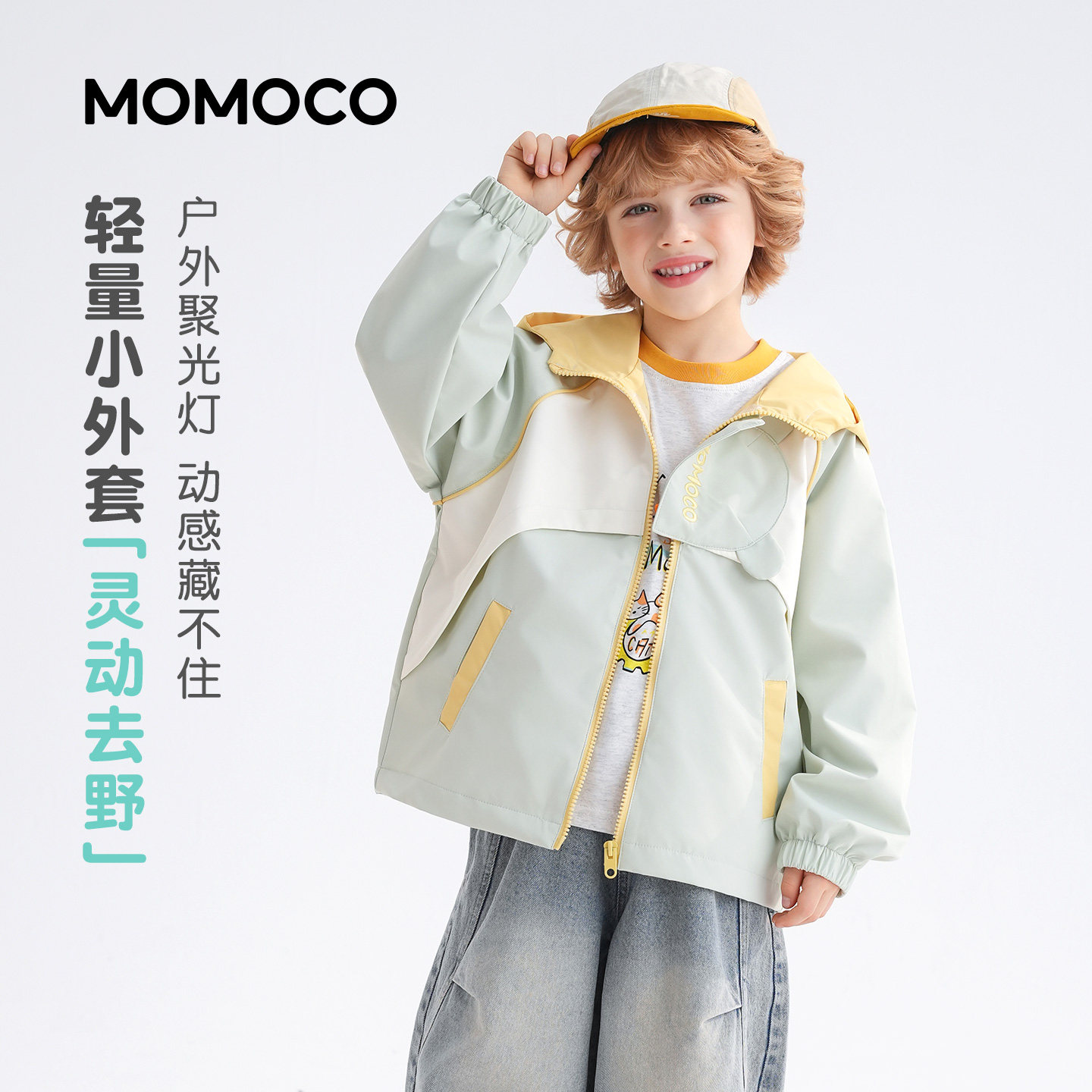 4.1日发MOMOCO男童连帽外套2026春季新款中小童可爱户外百搭校园