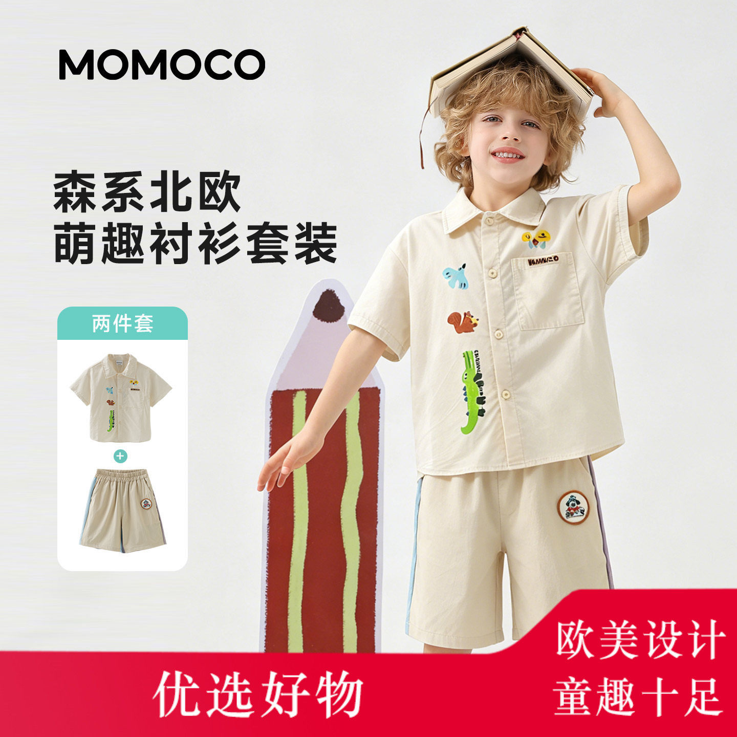 MOMOCO玛米玛卡男童短袖衬衫套装2026夏季新款小男孩帅气儿童纯棉
