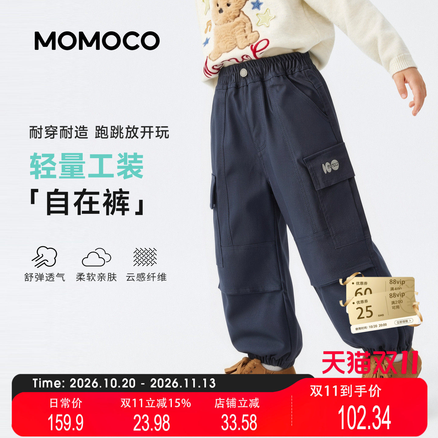 MOMOCO/玛米玛卡男童工装裤2026秋季新款中大童户外百搭休闲裤潮
