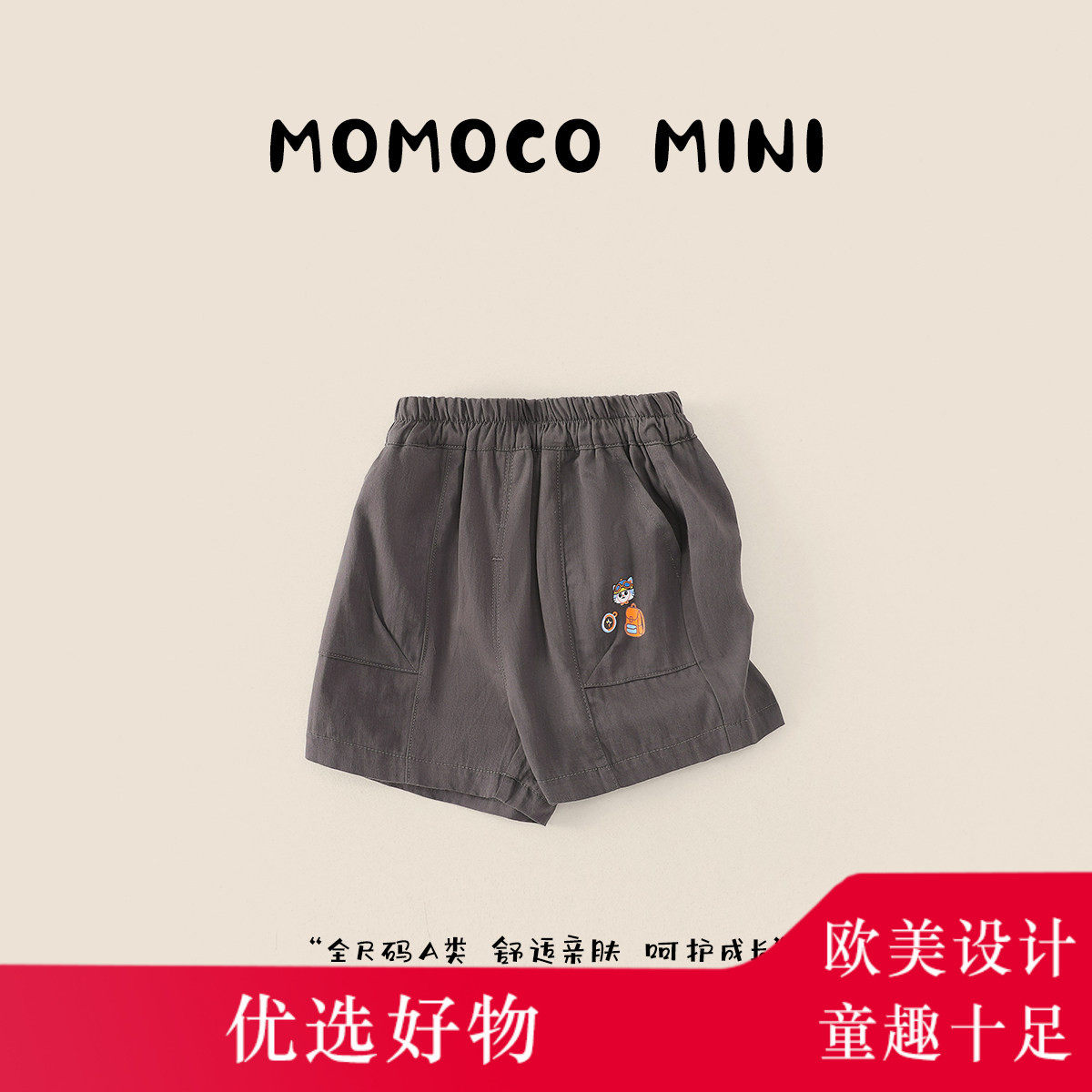 MOMOCO/玛米玛卡男宝宝可爱短裤