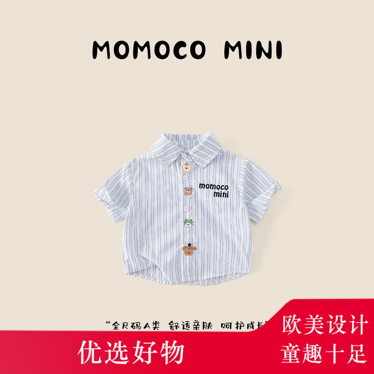 MOMOCO/玛米玛卡男宝宝短袖衬衫2026夏季新款婴幼儿韩版薄款上衣