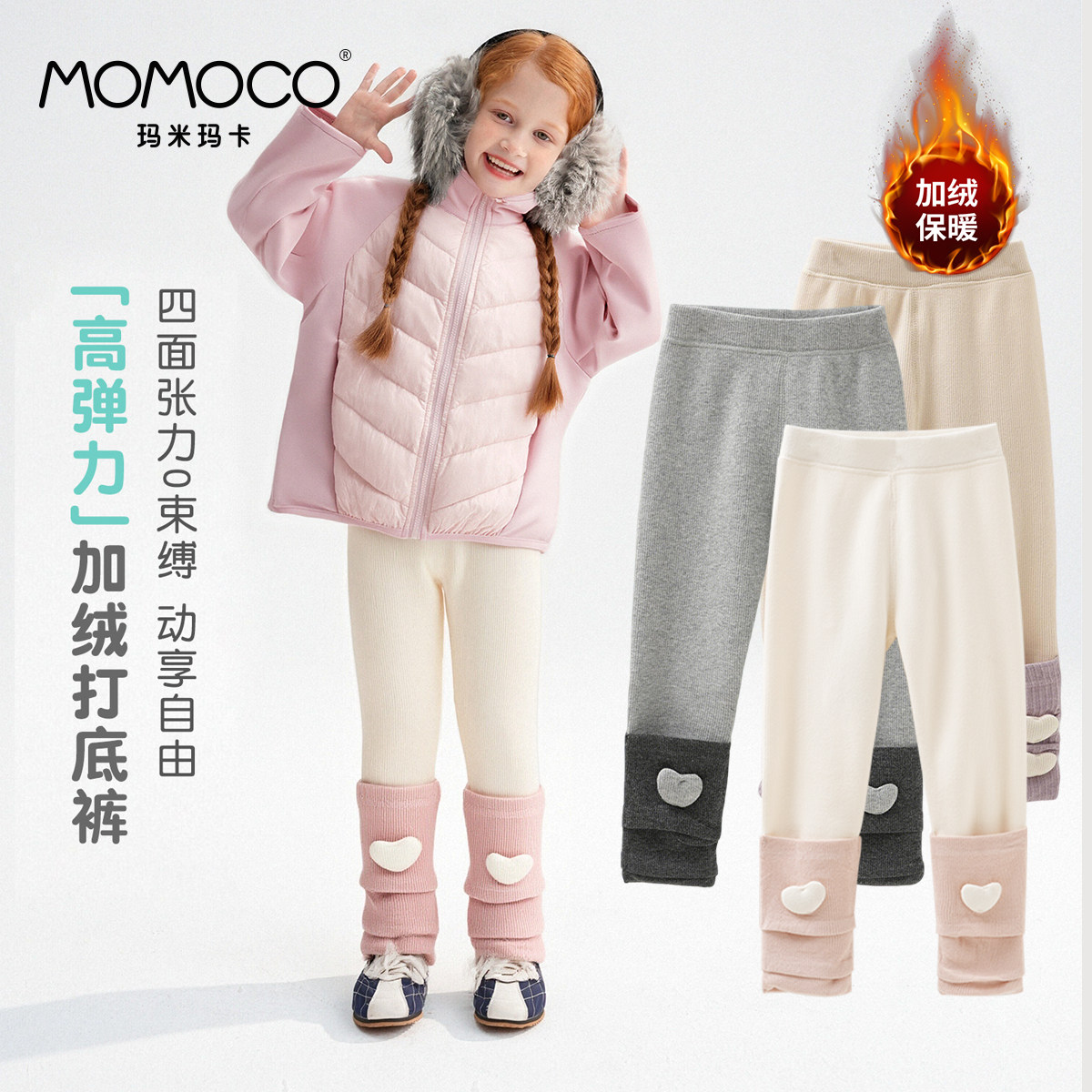 MOMOCO/玛米玛卡女童加绒打底裤2026冬季新款中大童洋气加厚外穿