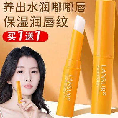兰瑟润唇膏保湿滋润补水