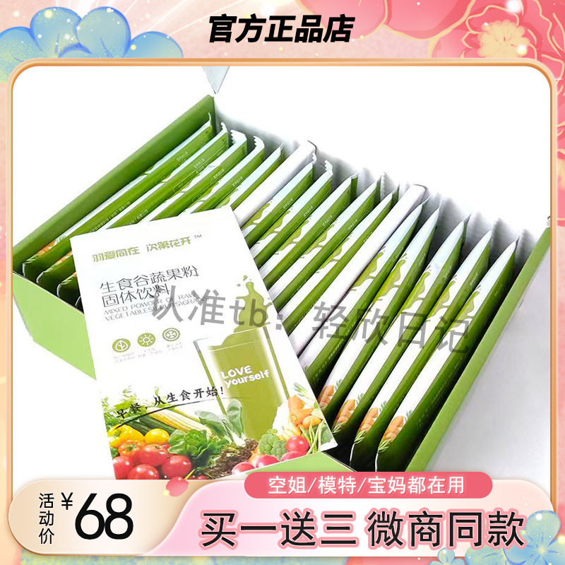 官方正品天之道麦迪博士和创优品生食谷蔬果粉固体饮料网红同款