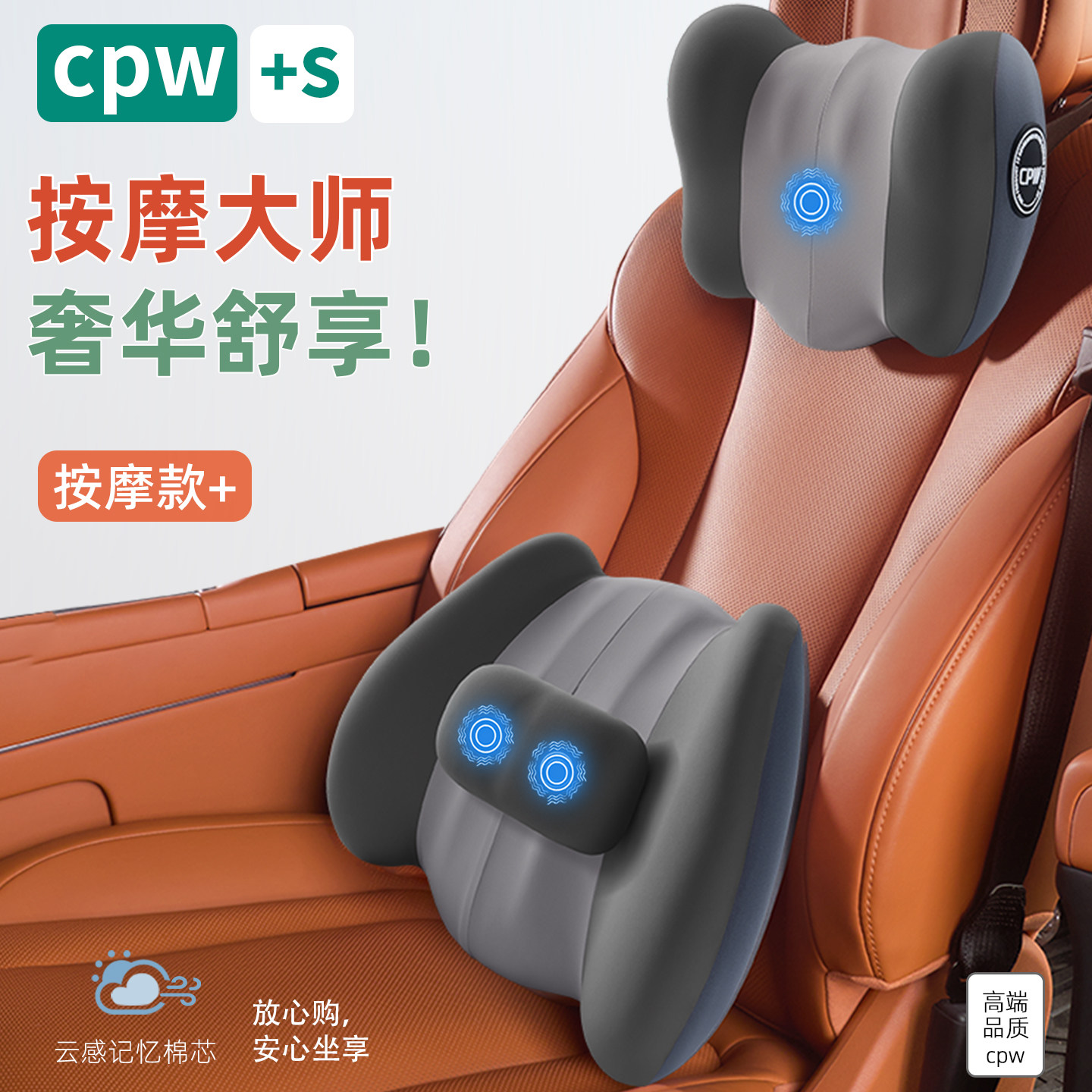 CPW汽车头枕护颈枕主驾驶靠枕腰靠护腰车内用车椅腰部车载靠腰垫