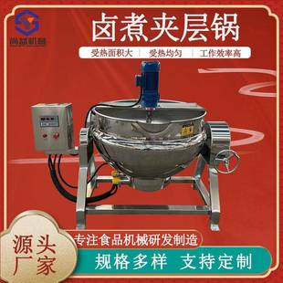 燕麦粥熬煮锅皮蛋瘦肉粥熬制设备八宝粥刮底搅拌熬煮夹层锅