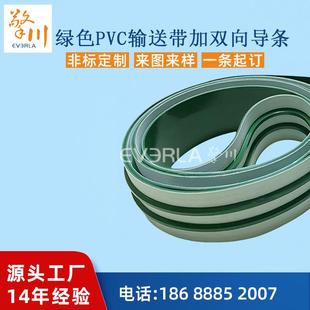 专制绿色PVC输送带加双向导条传送带耐高温印刷机输送带工业皮带
