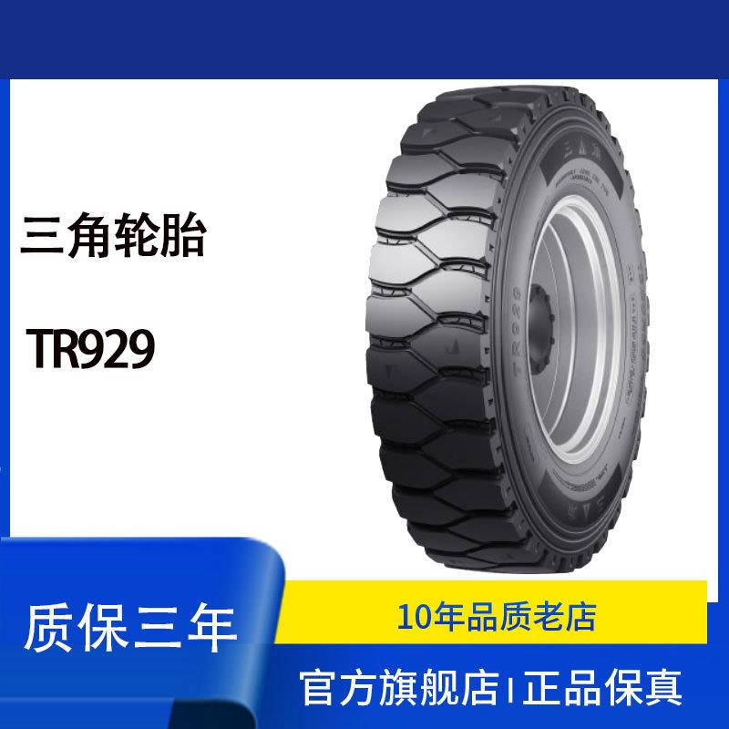 （）7.00R16-14PRTR929花纹/卡客车轮胎钢丝胎包含