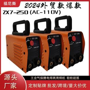 电焊机ZX7 手提智能电焊机源头厂家手工 250外贸款 110V小型便携式