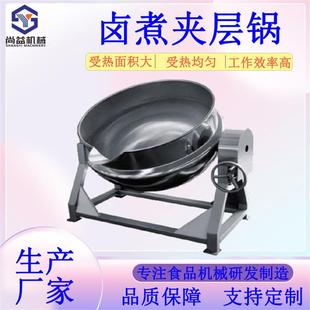 设备酱卤肉卤煮锅商用卤水熬煮夹层锅 供应卤制猪头肉用