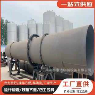 不锈钢材质滚筒烘干机电加热烘干设备高粱酒糟淀粉渣滚筒烘干机