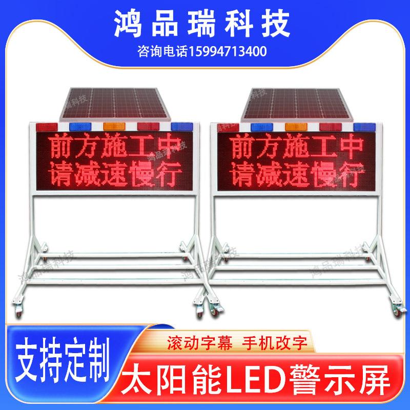 可移动太阳能信息显示屏可变交通诱导标志道路双色led电子指示屏