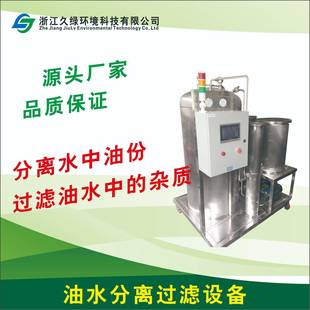 全自动油水分离机水中去油除渣设备油水分离器