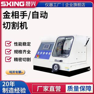 金相试样切割机实验室切割机自带冷却金相切割机全自动金相切割机