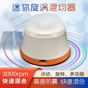 B旋涡混合器旋涡混合器点动混匀