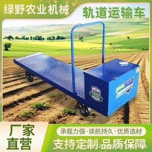农业轨道运输车果园电动遥控运输设备大棚平板车养殖运输小火车