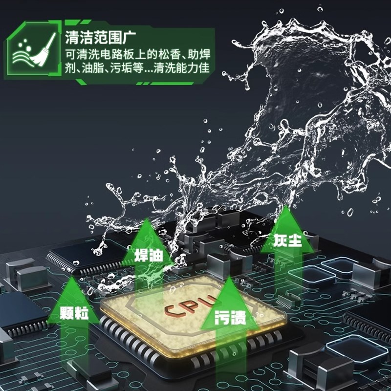 维修侠洗板水电路板洗板水手机电脑汽车主板清洗剂无铅环保洗板水