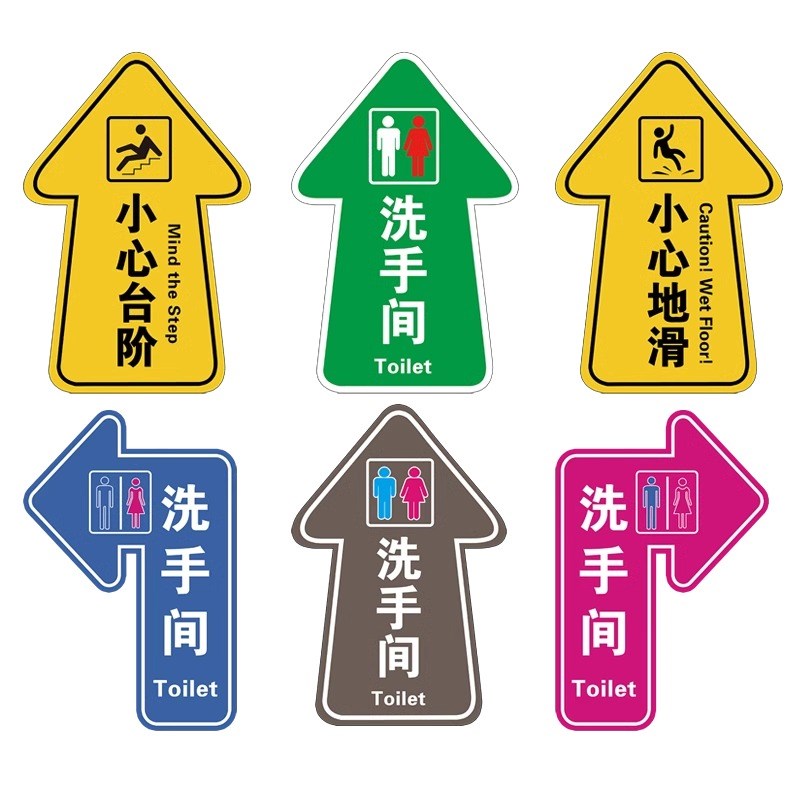 夜光箭头指示牌地贴夜光洗手间公共厕所标识牌导向自发光小心台阶
