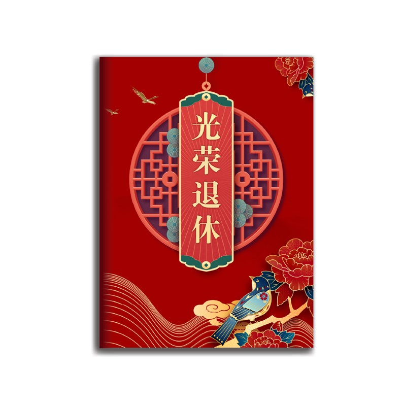 光荣退休贺卡公司学校领导老师员工高档荣休留言册实礼物定制广州