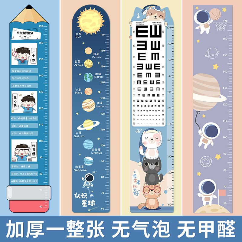 儿童房墙面装饰宝宝量身高标尺测量身高贴纸视力表墙贴自粘可移除