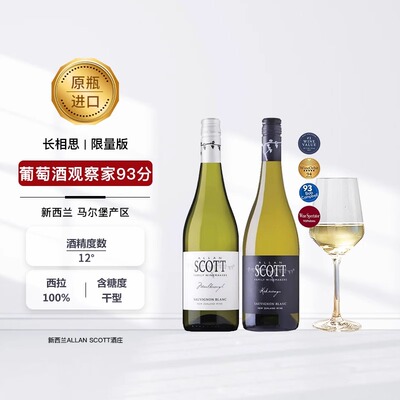 新西兰马尔堡长相思干白葡萄酒