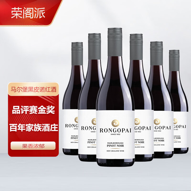 荣阁派金奖干红葡萄酒新西兰进口