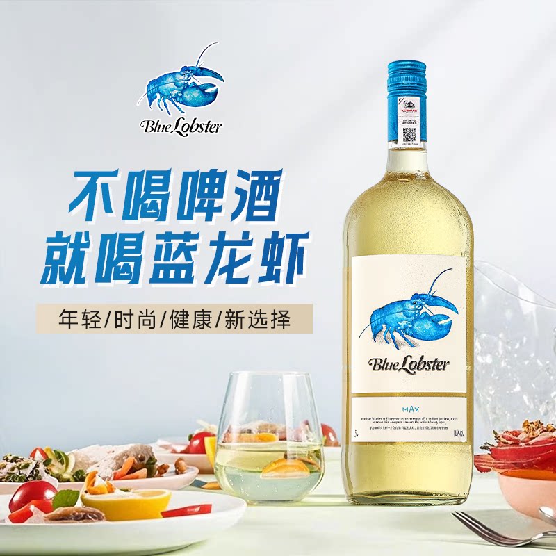 天鹅庄蓝龙虾max半干白葡萄酒