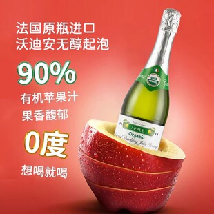 沃迪安法国西班牙进口无醇葡萄汁无酒精0度脱醇果汁饮料起泡酒