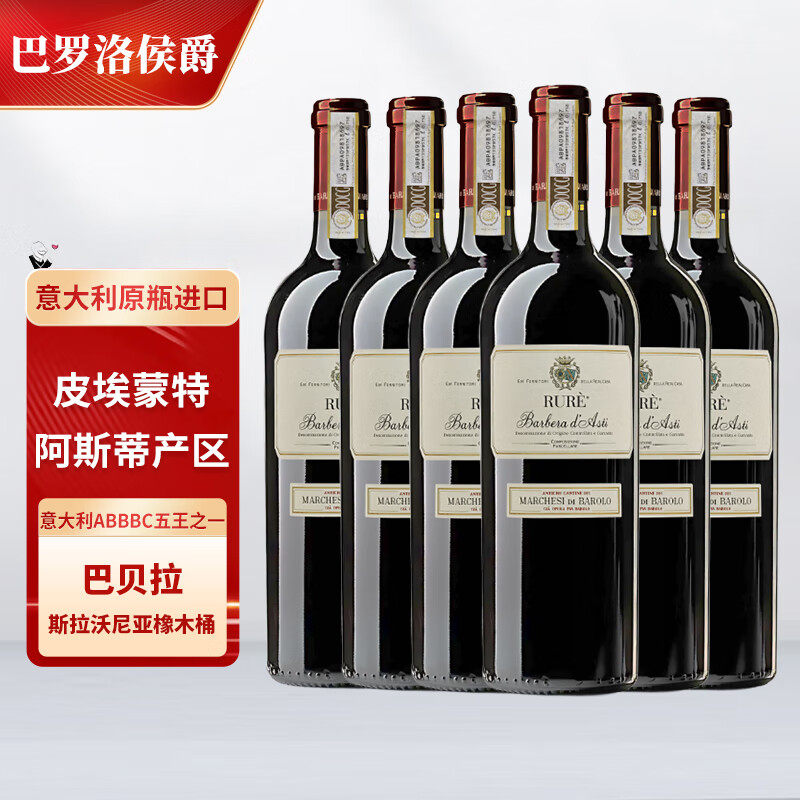巴罗洛侯爵意大利原瓶进口DOCG阿斯蒂巴巴莱斯科巴贝拉干红葡萄酒