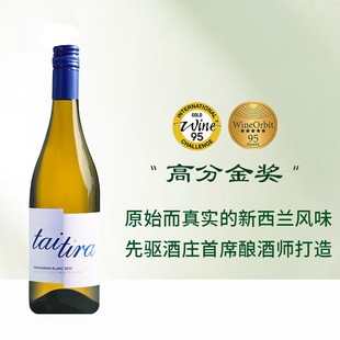 海上旅人新西兰原瓶进口马尔堡长相思Sauvignon Blanc干白葡萄酒