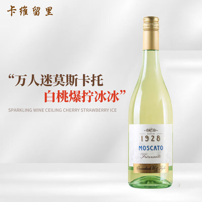 卡维留里意大利进口艾米莉亚莫斯卡托Moscato甜白起泡葡萄酒整箱