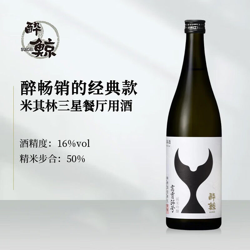 日本原装进口Suigei醉鲸纯米大吟酿高育54号特别纯米清酒米酒烧酒