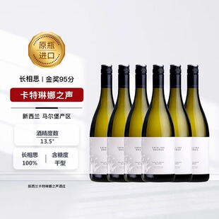 卡特琳娜之声新西兰原瓶进口马尔堡长相思Sauvignon干白葡萄酒