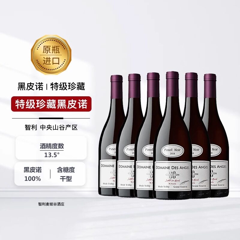 智利云汇中央山谷特级珍藏Grand Reserve红酒黑皮诺干红葡萄酒