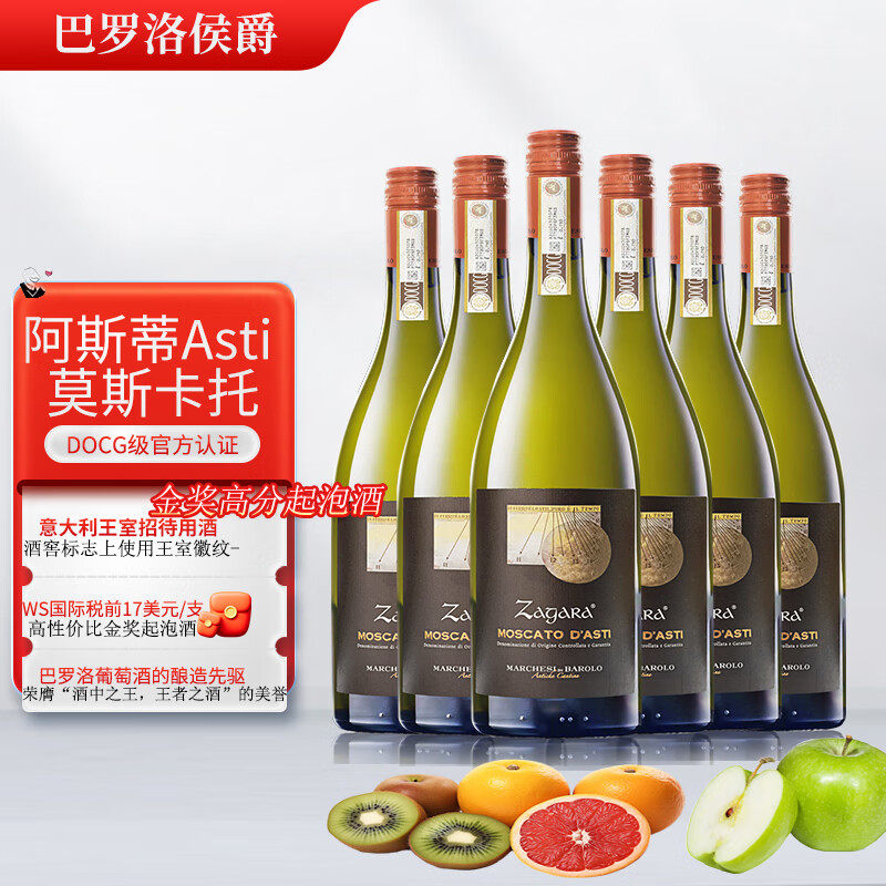 巴罗洛侯爵意大利原瓶进口阿斯蒂莫斯卡托DOCG甜白起泡葡萄酒整箱