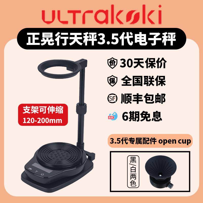 正晃行天秤ULTRAKOKI电子秤智能APP手冲咖啡双秤滤杯冠军比赛U秤