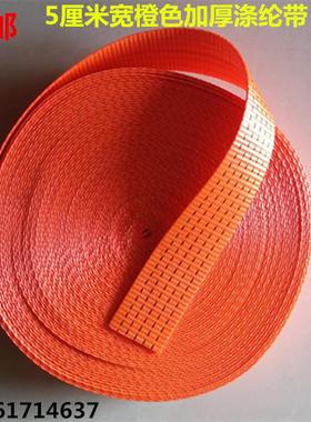 包邮5吨货车橙色涤纶加厚拉紧带捆绑带加宽50MM货物固定带收紧器