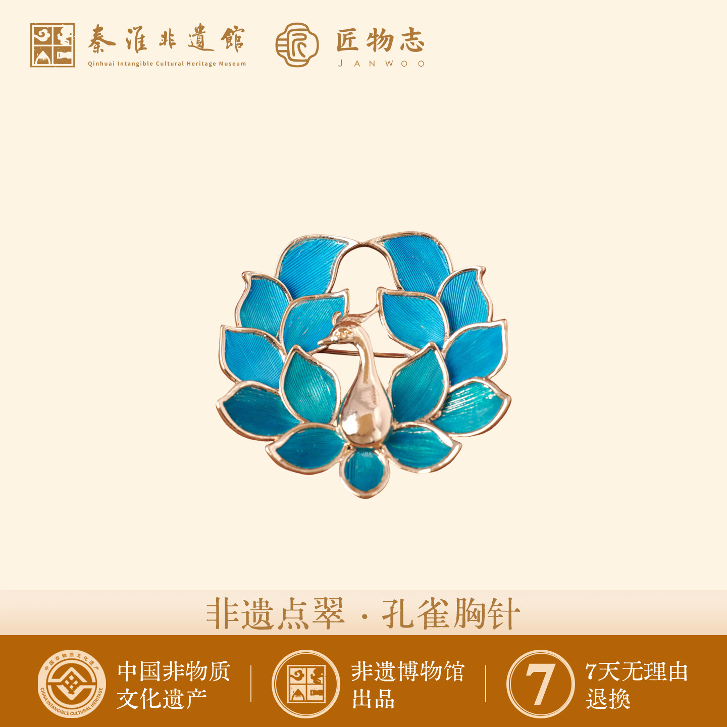 非遗点翠高端精致感古风胸花别针孔雀开屏胸针送长辈礼物送老外